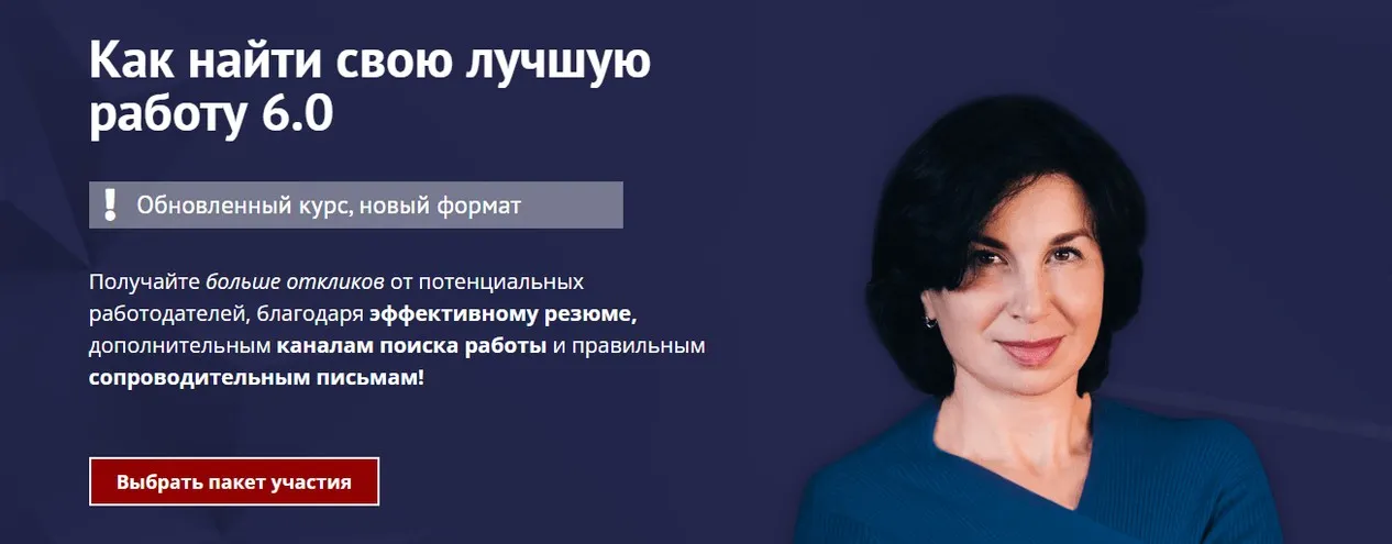 Как найти свою лучшую работу 6.0. Тариф Стандарт (Карина Лебедева)