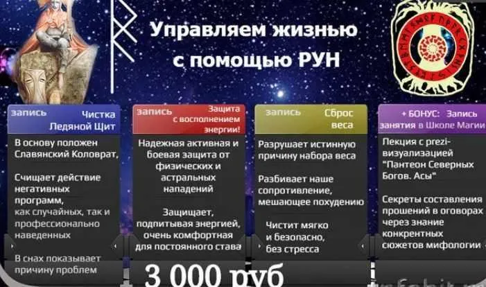[Master Vision] Управляем жизнью с помощью Рун онлайн. 3 мастер - класса, 2018 год (Елена Аронова)