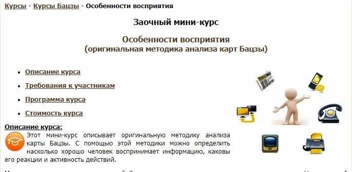 Особенности восприятия (оригинальная методика анализа карт Бацзы) (Юлия Бальсина)