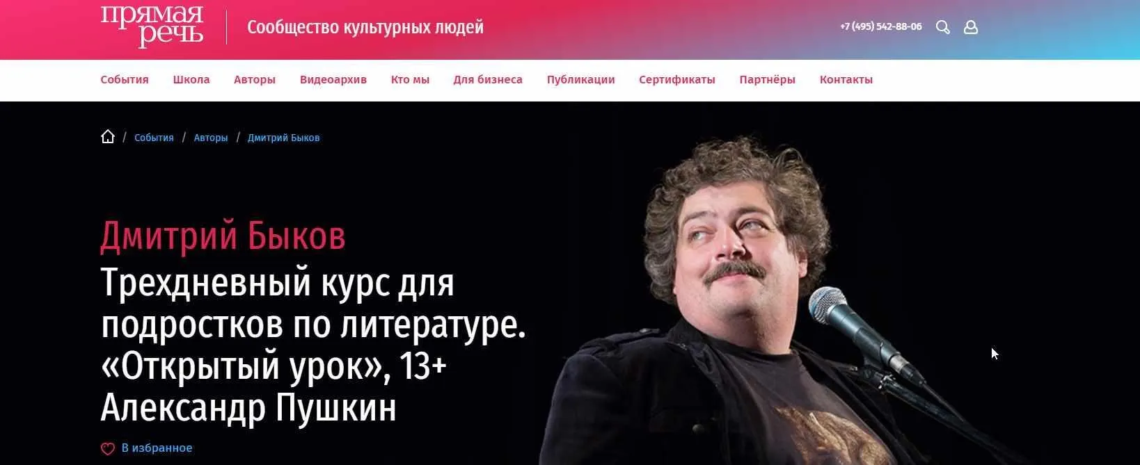 [Прямая речь] Курс для подростков по литературе. А. Пушкин, Н. Некрасов, А. Блок (Дмитрий Быков)