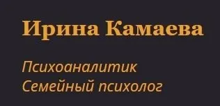 Семейная системная психотерапия и консультирование (8 модуль) (Ирина Камаева)
