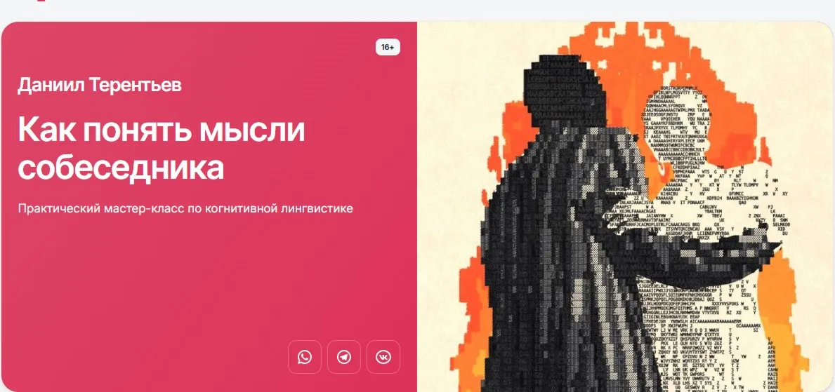 [Прямая речь] Как понять мысли собеседника (Даниил Терентьев)
