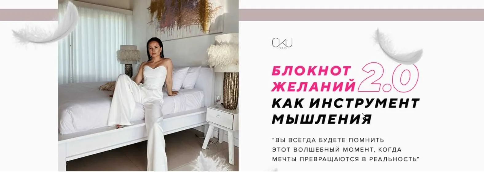 Блокнот желаний 2.0 как инструмент мышления. Тариф «Муза» (Таня Чупрова)