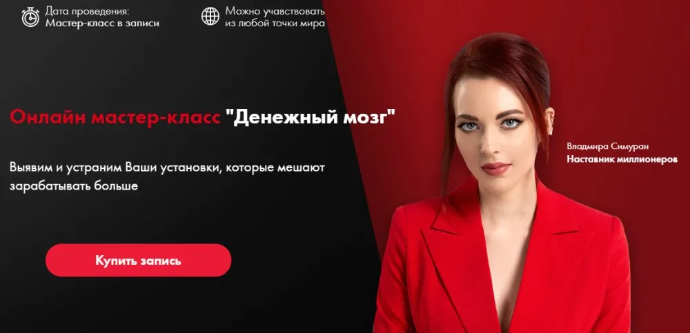 Денежный мозг. Тариф +Супер бонус (Владмира Симуран)