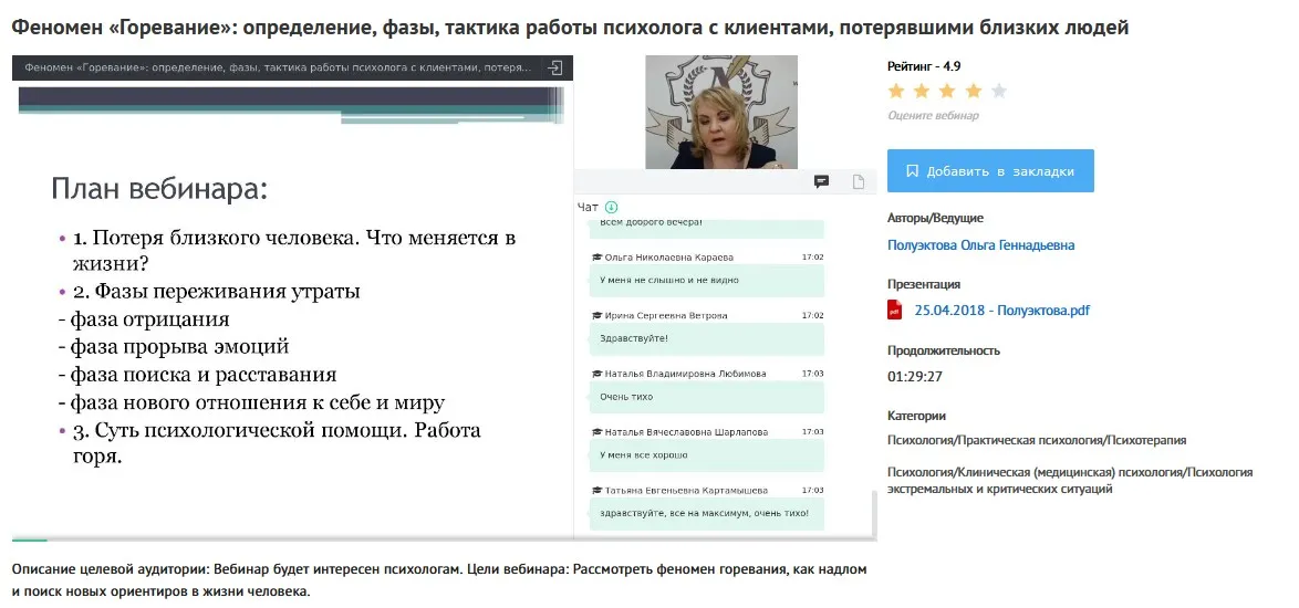 [УИПКиП] Вебинары «Феномен «Горевание»» (Ольга Полуэктова)