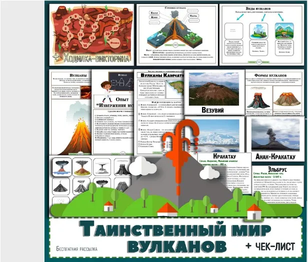 Вулканы. Таинственный мир (Елена Солдатова)