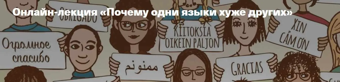 [Архэ] Почему одни языки хуже других (Павел Самохвалов)