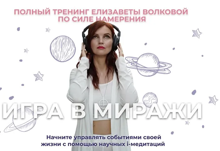 Игра в миражи. Тариф Золото (Елизавета Волкова)