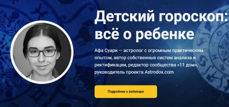Детский гороскоп: всё о ребенке (Афа Суари)