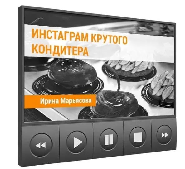 Инстаграм крутого кондитера (Ирина Марьясова)