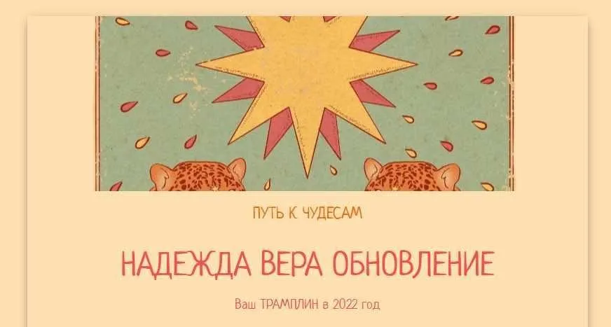 Марафон «Путь к чудесам» (Tarorf)