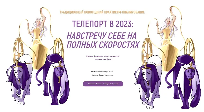 Телепорт в 2023. Тариф Расширенный (Виктория Ахмедянова)
