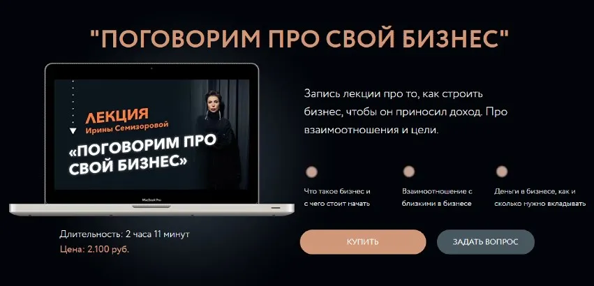 Поговорим про свой бизнес (Ирина Семизорова)