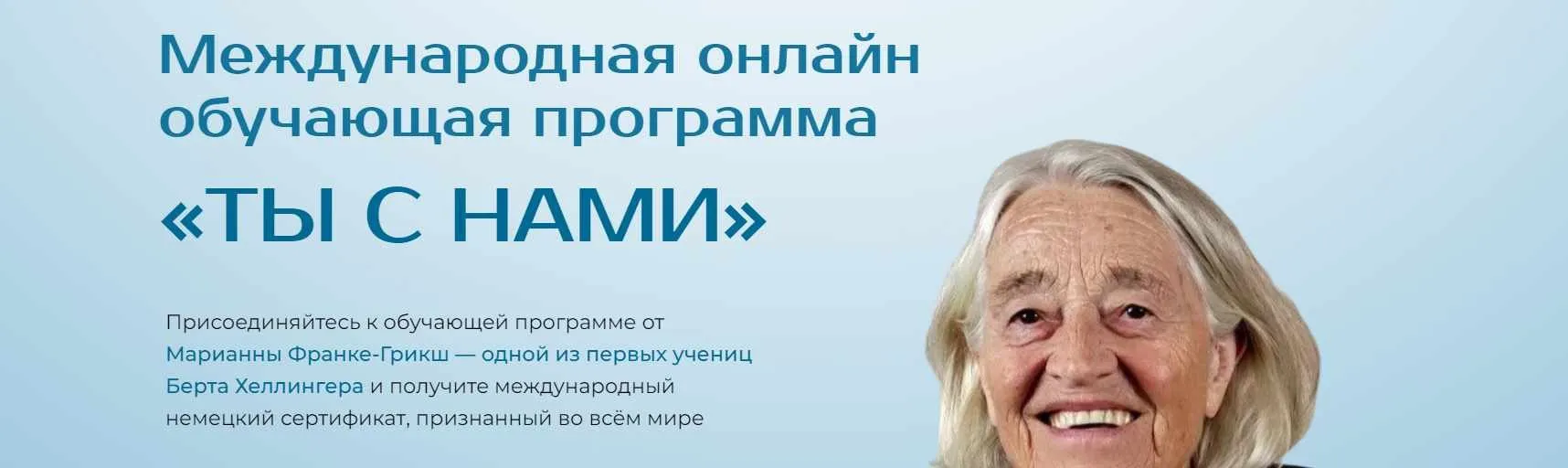 Ты с нами. Структура взаимоотношений. Модуль 2 (Марианна Франке-Грикш)