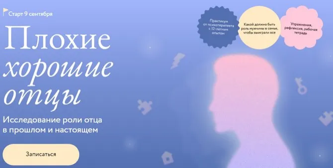 [МИФ.Курсы] Плохие хорошие отцы (Вера Якупова)