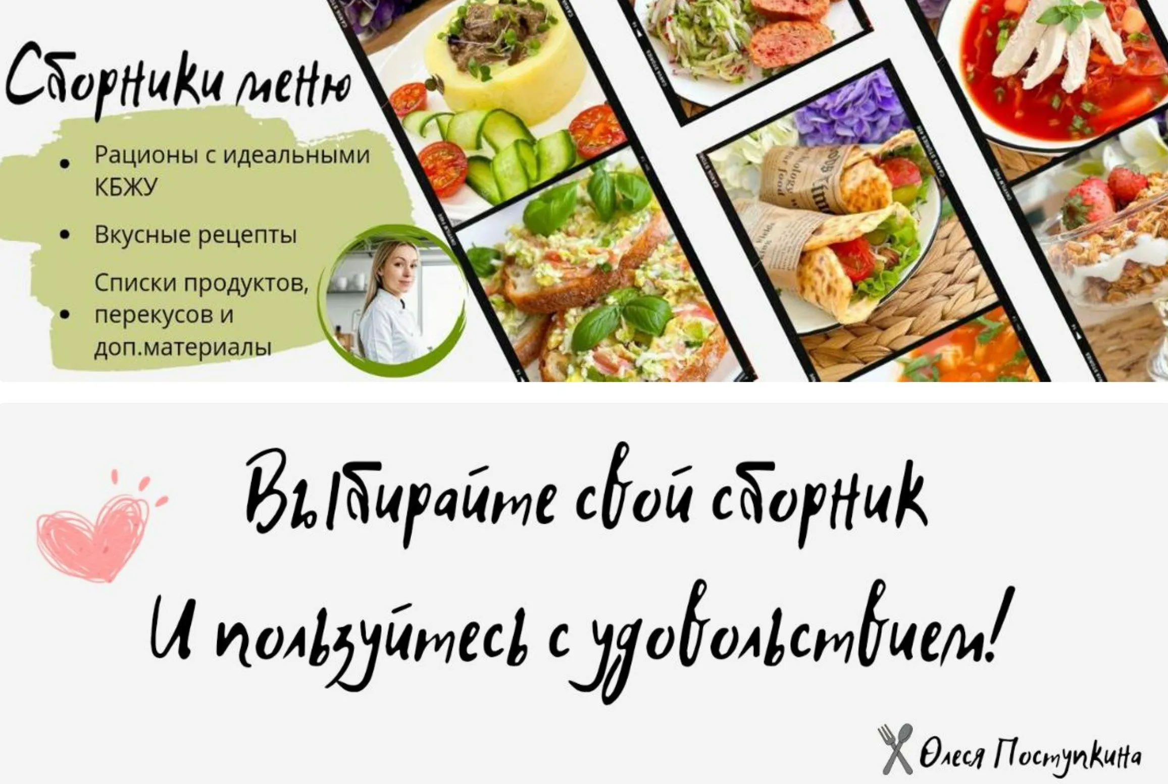 Самое вкусное меню для всей семьи. Все сборники, 1-12 (Олеся Поступкина)