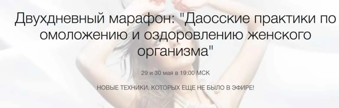 [Школа Нефритовый дар] Даосская система оздоровления и омоложения организма  (Рахат Кенжебек)