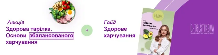 [Tolstikova] Основы сбалансированного питания + гайд Здоровое питание (Екатерина Толстикова)