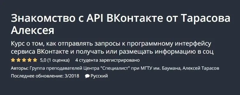 Знакомство с API ВКонтакте (Алексей Тарасов)