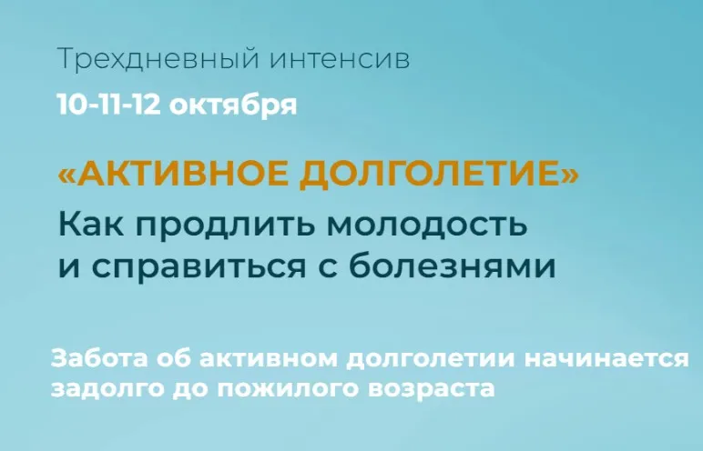 Активное долголетие. Тариф 2 (Юлия Крушанова)