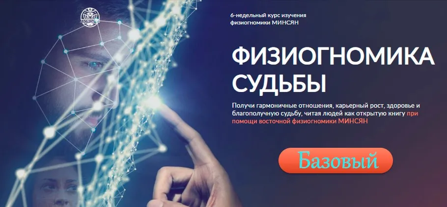[Люмос 22] Физиогномика судьбы. Тариф Базовый (Татьяна Панюшкина)