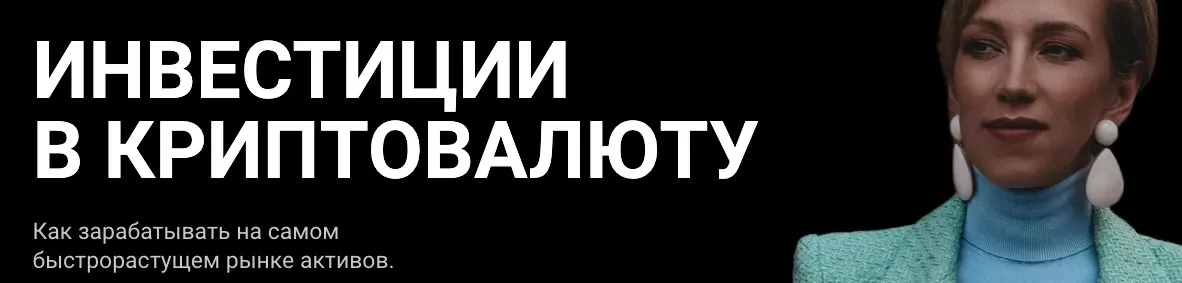 Инвестиции в криптовалюту. Тариф Базовый (Татьяна Волкова)