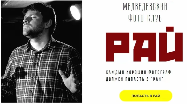 [PhotoBiz] Медведевский Фото-Клуб Рай, декабрь 2020 (Александр Медведев)