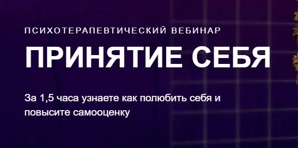 Принятие себя (Александр Шахов)