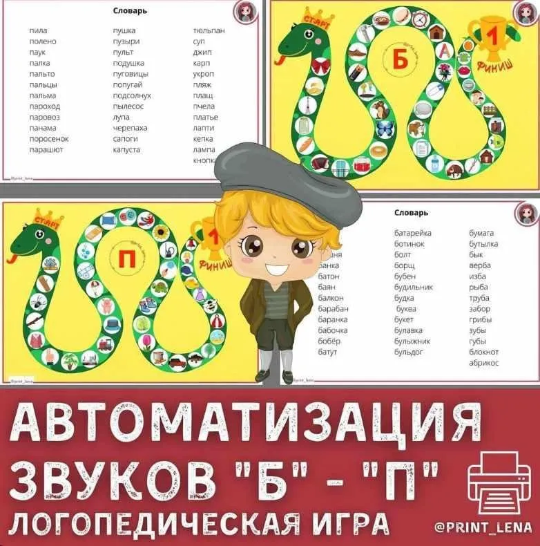 [print_lena] Автоматизация звуков Б-П. Логопедическая игра  (Елена Ефименко)
