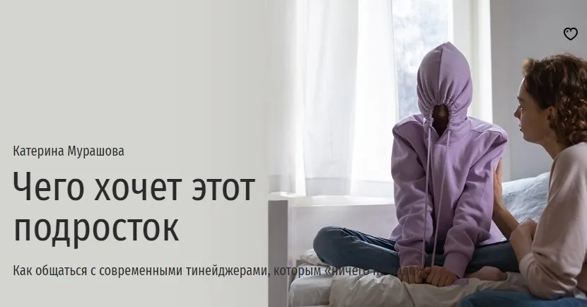 [Прямая Речь] Чего хочет этот подросток (Катерина Мурашова)