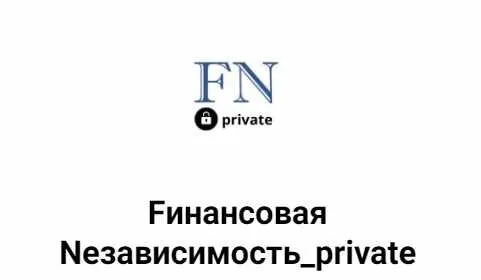 [Fинансовая Nезависимость] Fинансовая Nезависимость_private. Ноябрь 2024
