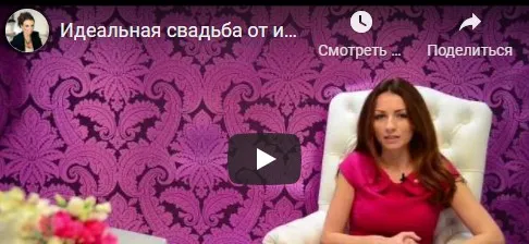 Идеальная свадьба от идеи до воплощения. Бизнес на организации свадеб (Ольга Ермилова)