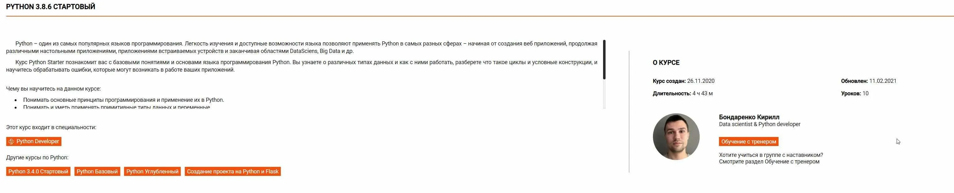 [ITVDN] Python 3.8.6 Стартовый (Кирилл Бондаренко)