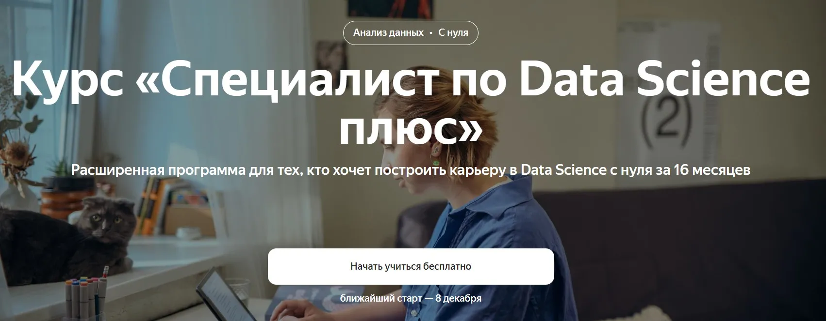 [Яндекс.Практикум] Специалист по Data Science Плюс. 2022. Часть 10/16