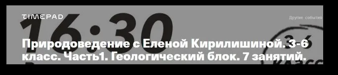 [kik] Природоведение. 3-6 класс. Часть1. Геологический блок. 7 занятий (Елена Кирилишина)