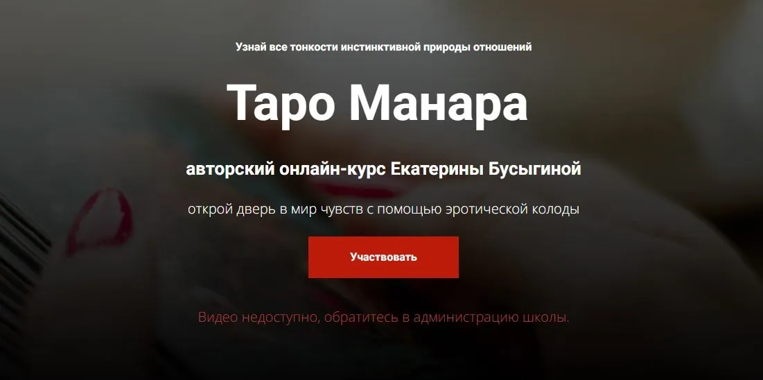 Таро Манара. Тариф XL, 2024 (Екатерина Бусыгина)