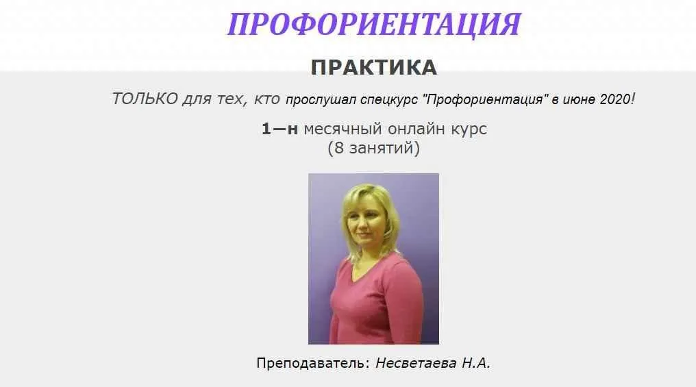 [Московская Академии Астрологии] Профориентация, Работа и зарплата - Часть 2 (Наталья Несветаева)