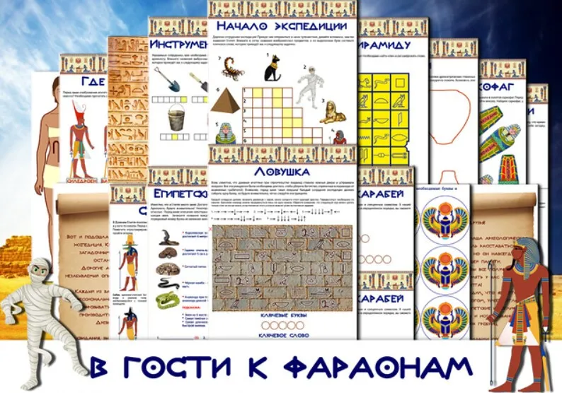 [Questlandiya] Квест В гости к фараонам. Для детей от 8 лет