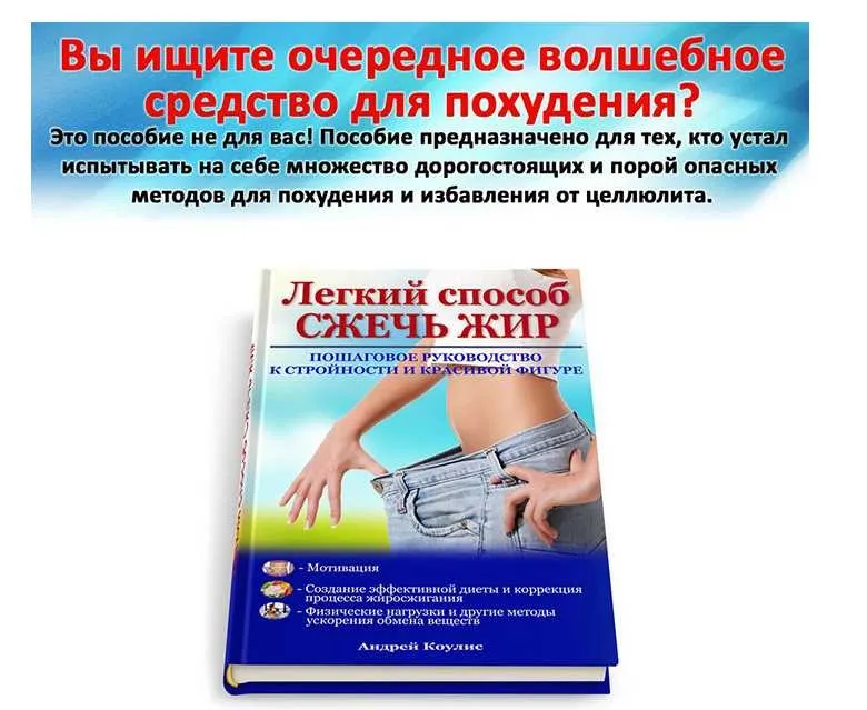 Легкий способ сжечь жир (Андрей Коулис)