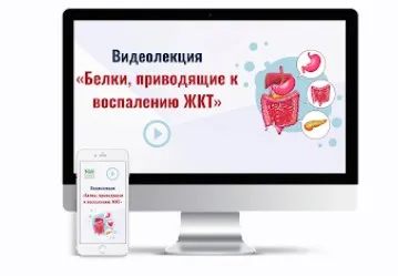 Белки, приводящие к воспалению жкт (Алексей Листошенков)