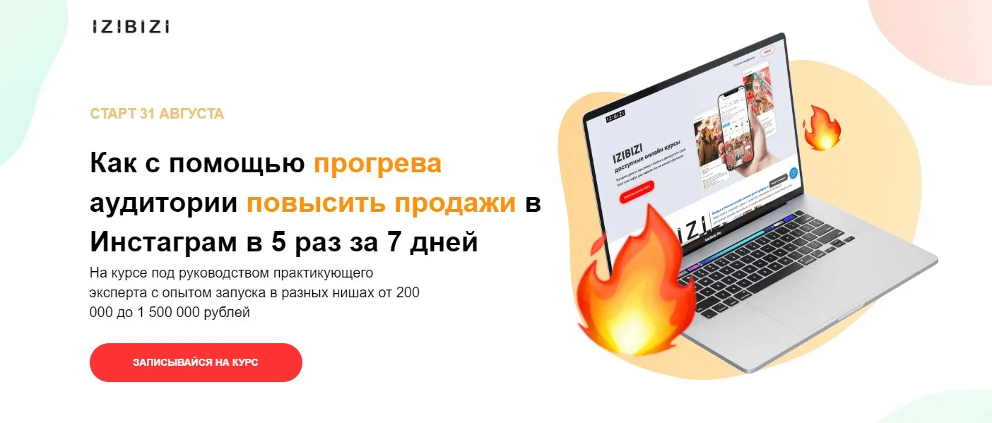 [izibizi] Как с помощью прогрева аудитории повысить продажи в Инстаграм в 5 раз за 7 дней (Дарья Федорова)]