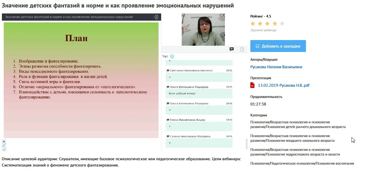 [УИПКиП] Вебинар «Значение детских фантазий в норме и как проявление эмоциональных нарушений» (Наталия Русакова)
