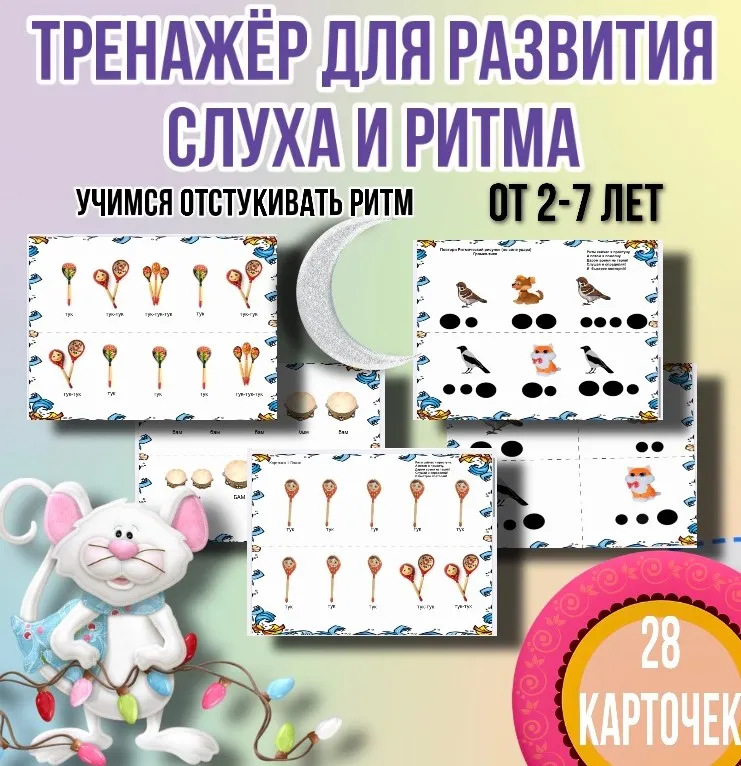 [logoprofy] Тренажер для развития слуха и ритма (Тамара Назаревская)