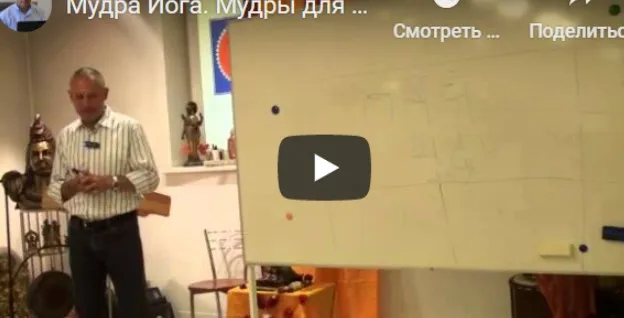 [Шива Центр] Мудра Йога. Мудра при болях в спине и позвоночнике (Часть 21-я) (Шива)