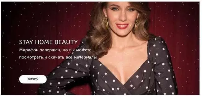 Stay home beauty. Зима 2021. Тариф «Скачать» (Юля Исмаилова)