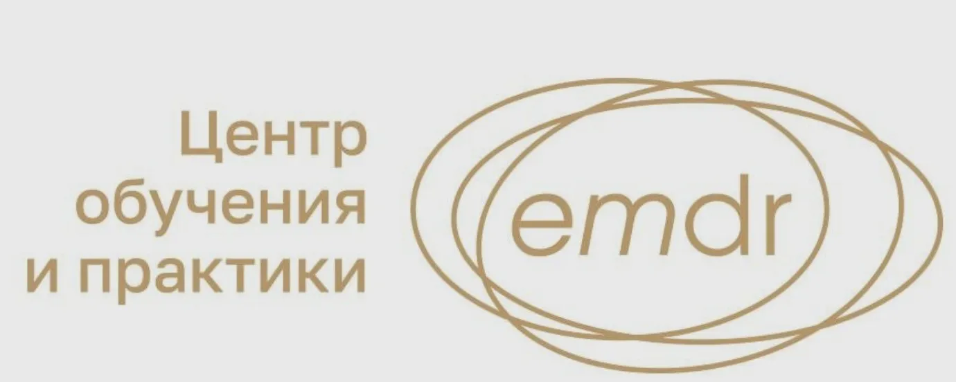 [Центр обучения и практики EMDR] Применение EMDR в групповом формате. 1 занятие (Елена Дорош)