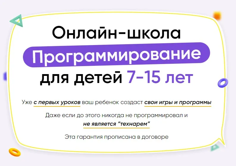 [itik] Онлайн-школа программирование для детей 7-15 лет. Месяц 8