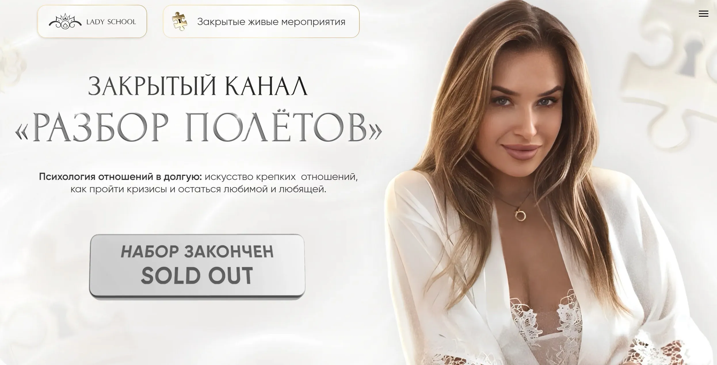 [Lady school] Закрытый канал Разбор полетов. Март 2025 - Март 2026 (Инна Плюта)