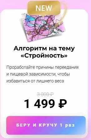 Алгоритм на тему «Стройность» (Анастасия Анисимова)