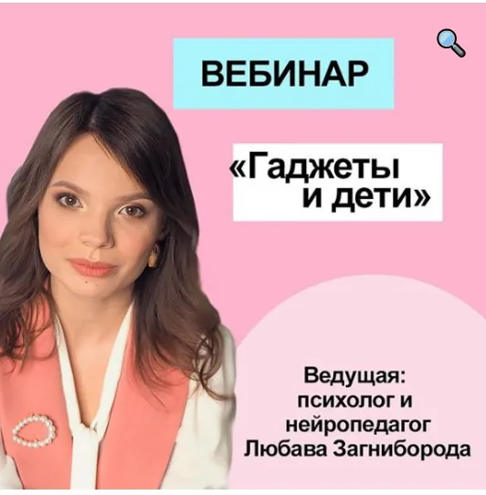 Гаджеты и дети (Любава Загниборода)